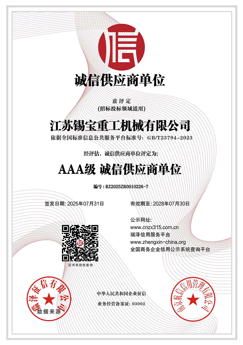 AAA级诚信供应商单位