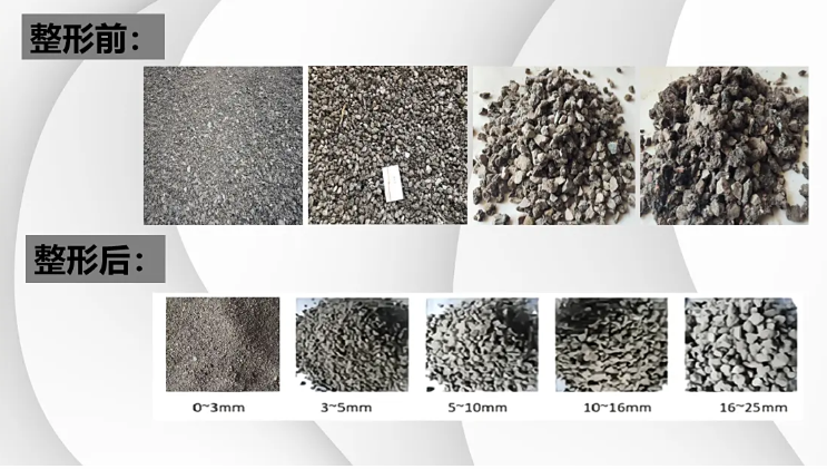 成型前的RAP料和成型后的料对比图